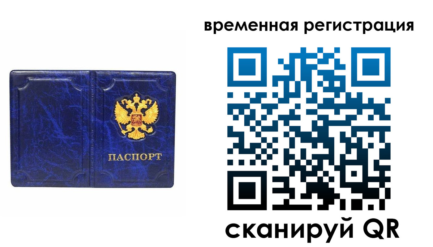 временная регистрация собственник в Дудинке