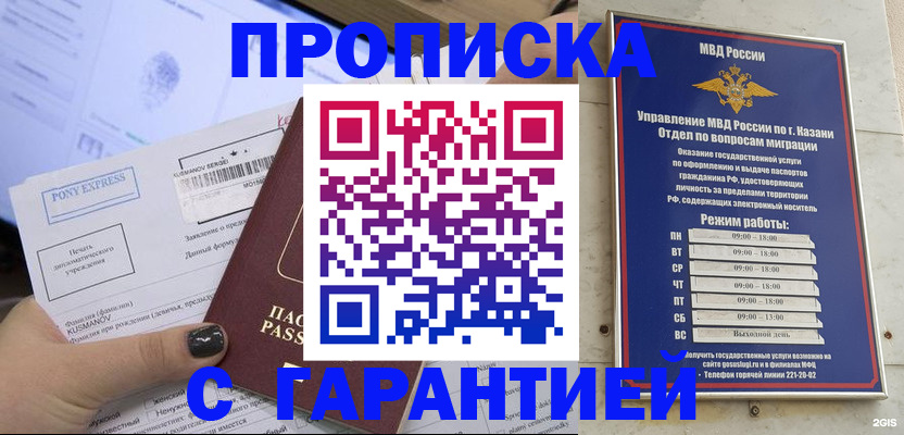 прописка 2025 в Дудинке