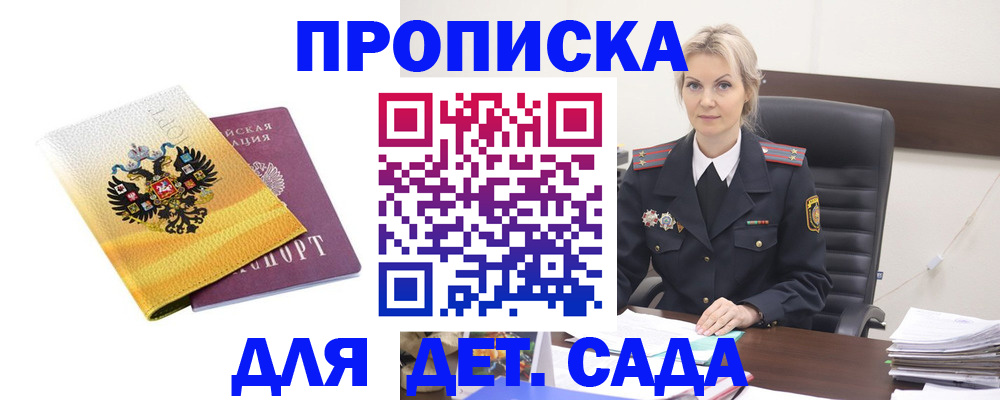 прописка в квартире в Дудинке