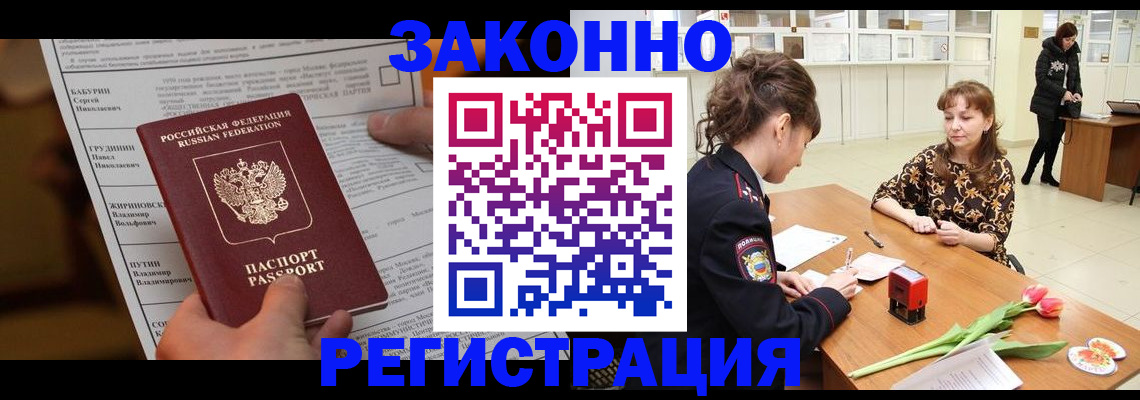 прописка 2025 в Дудинке